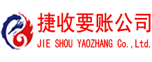 诸暨收账公司
